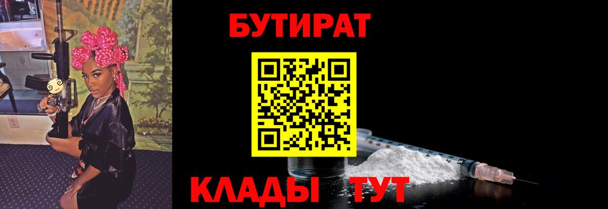 Бутират BDO 33%  Вход с VPN  Кропоткин 