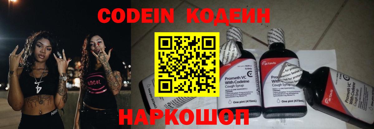 Кропоткин  Кодеин напиток Lean (лин)  Вход с VPN 