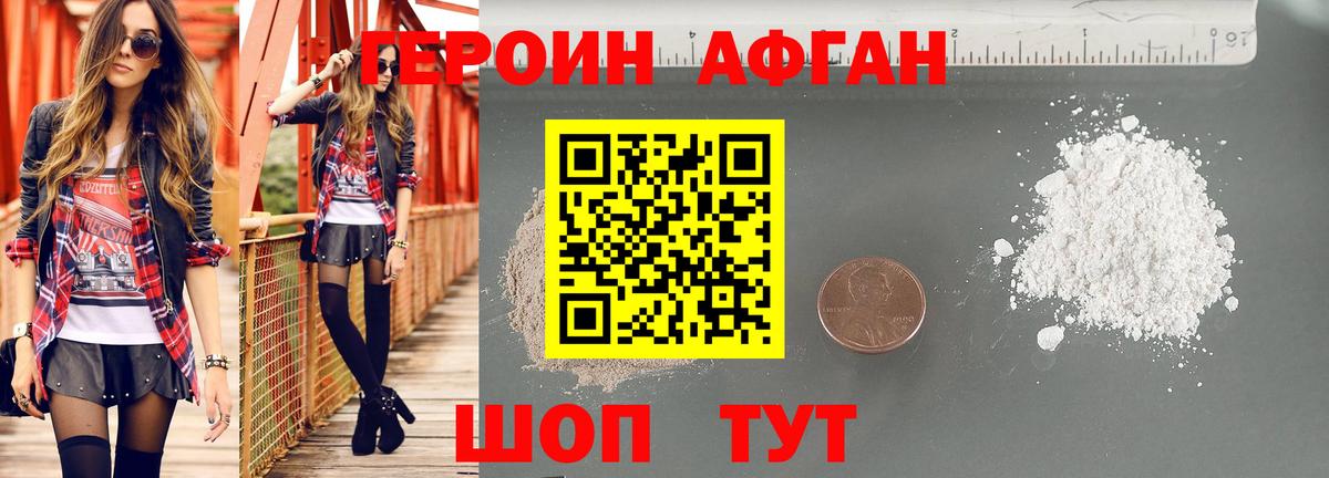 ГЕРОИН Heroin Кропоткин