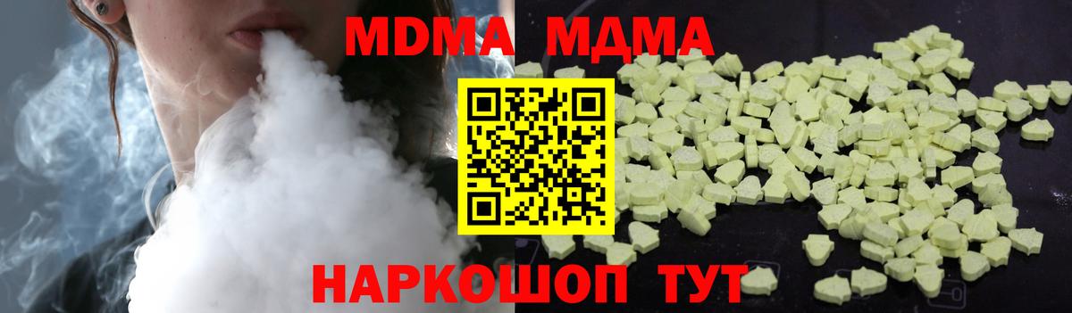 МДМА Molly  МДМА Molly  МДМА  Вход с VPN  Кропоткин 