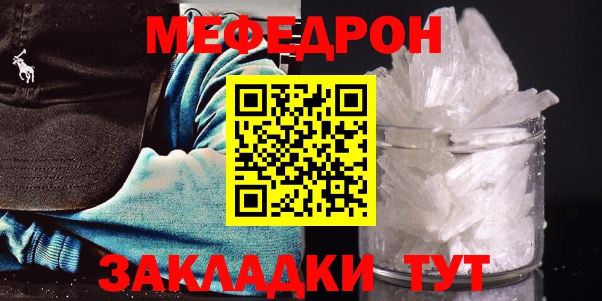 Кропоткин  Меф мука  МЕФ  Мефедрон  Вход с VPN 