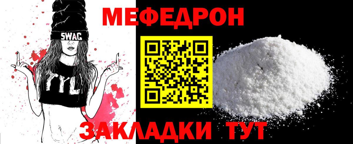 Меф мяу мяу мука Кропоткин