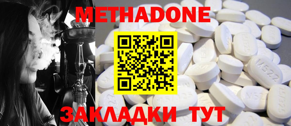 Метадон VHQ Кропоткин