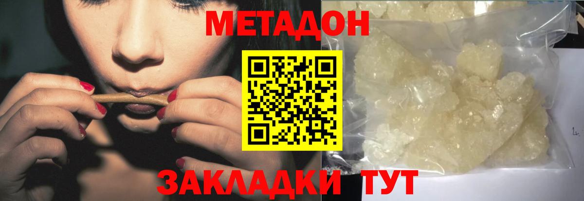 Кропоткин  МЕТАДОН белоснежный  Вход с VPN 