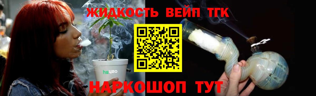 Дистиллят ТГК жижа Кропоткин